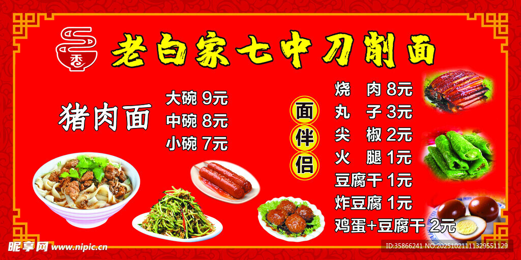 刀削面