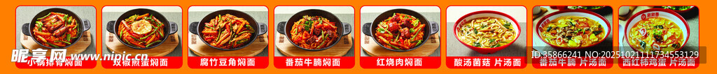 小锅焖面