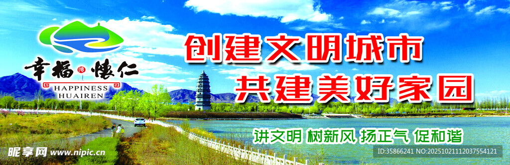 幸福怀仁