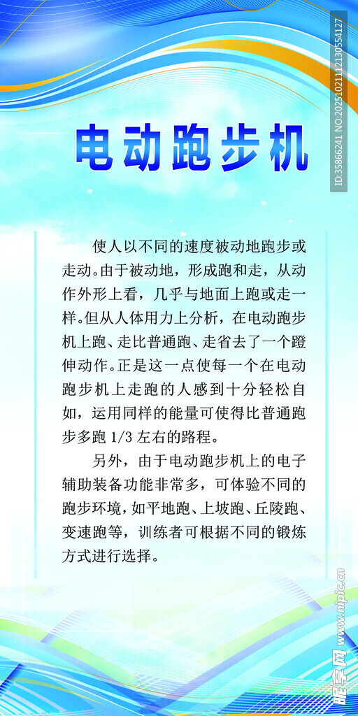 电动跑步机