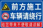 前方施工车辆绕行提示牌