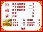 餐馆菜品价格表