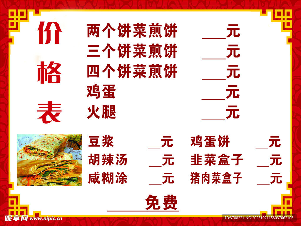 餐馆菜品价格表