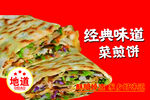 经典美味杂粮煎饼