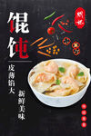 美味馄饨  舌尖上的鲜香