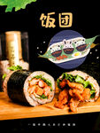 美味多样的特色寿司饭团
