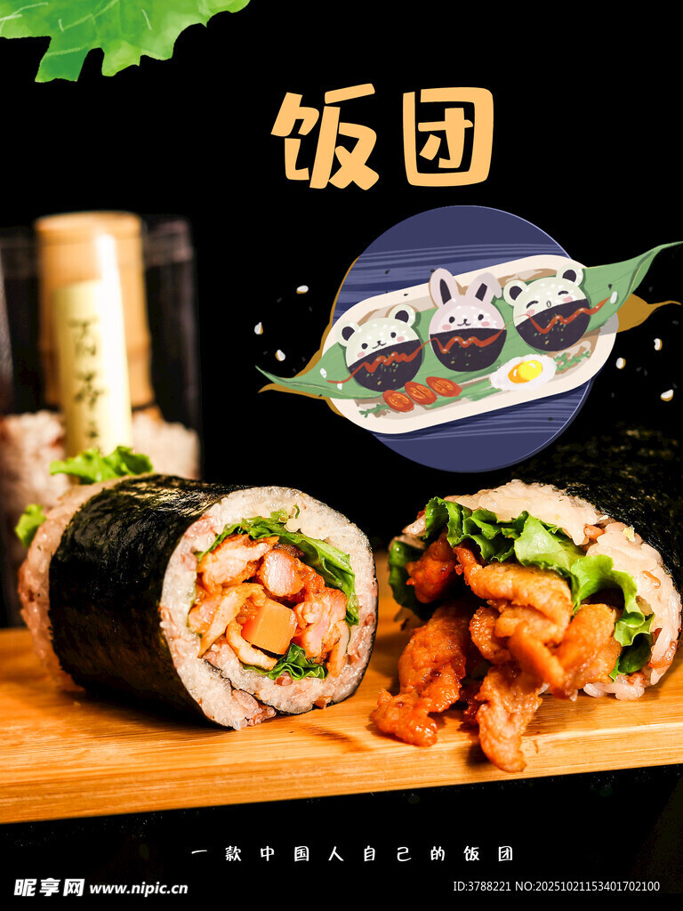 美味多样的特色寿司饭团