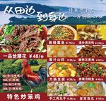 特色农家