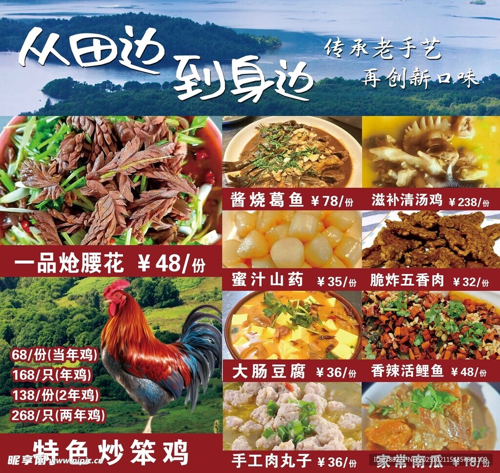特色农家