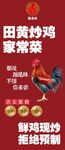 田黄炒鸡家常菜海报