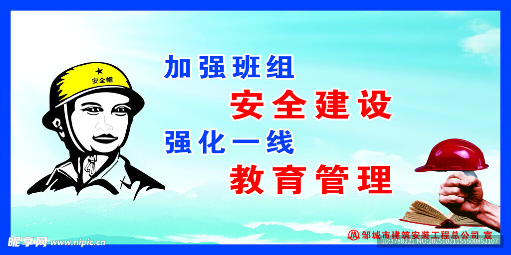 强化安全教育宣传海报