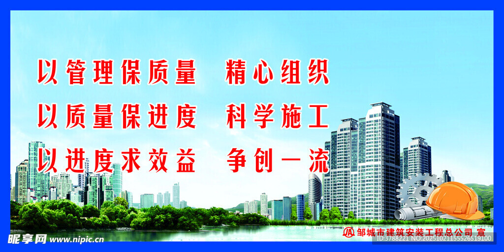 以制度管理企业宣传标语