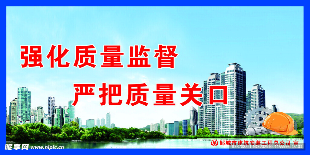 强化质量监督标语展示
