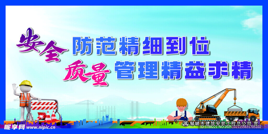 安全管理宣传海报