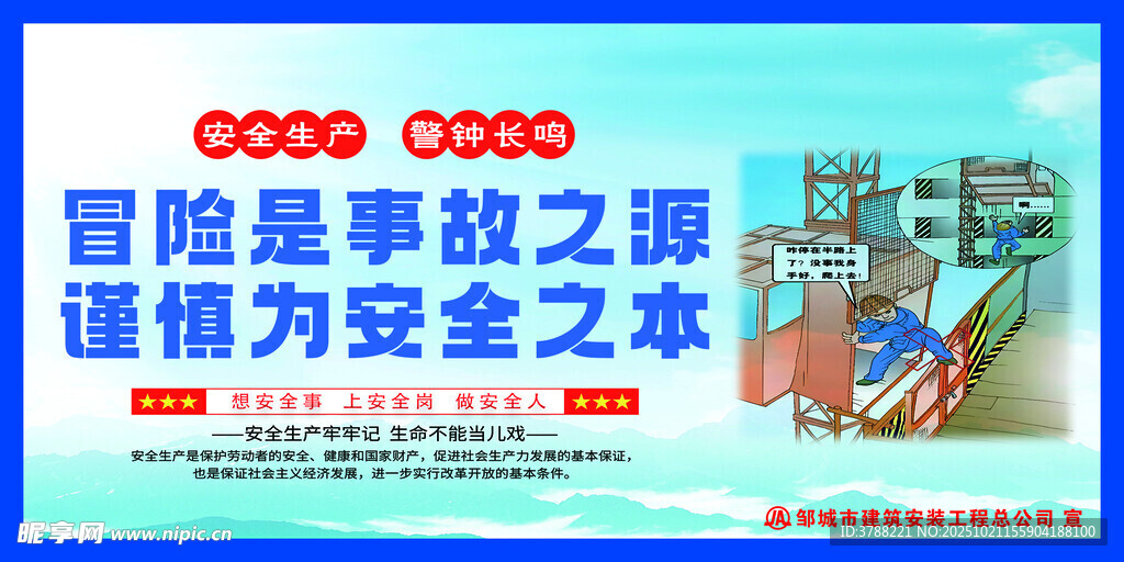 安全标语  冒险是事故之源