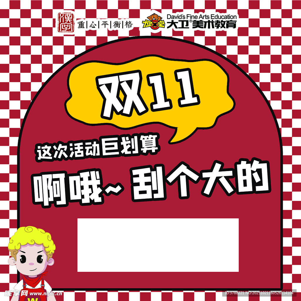 双11刮刮乐活动巨划算