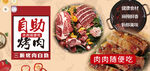 自助烤肉