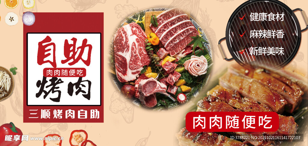 自助烤肉