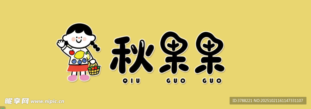 秋果果品牌标志形象展示