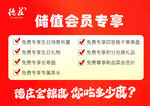 储值会员专享优惠福利