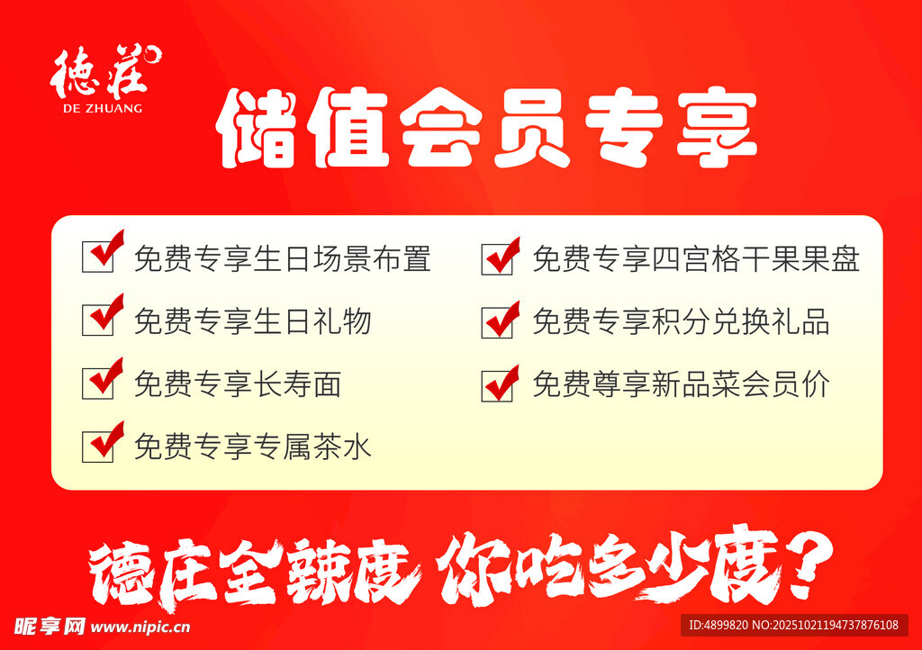 储值会员专享优惠福利