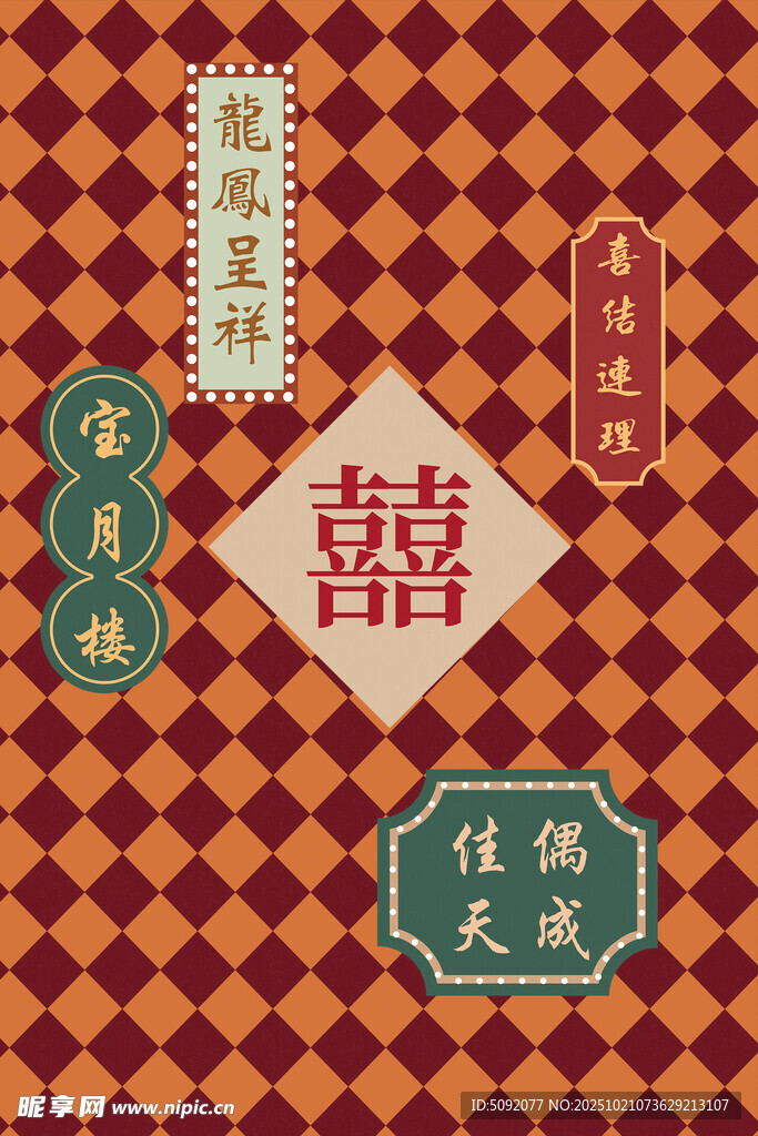 婚礼签到背景