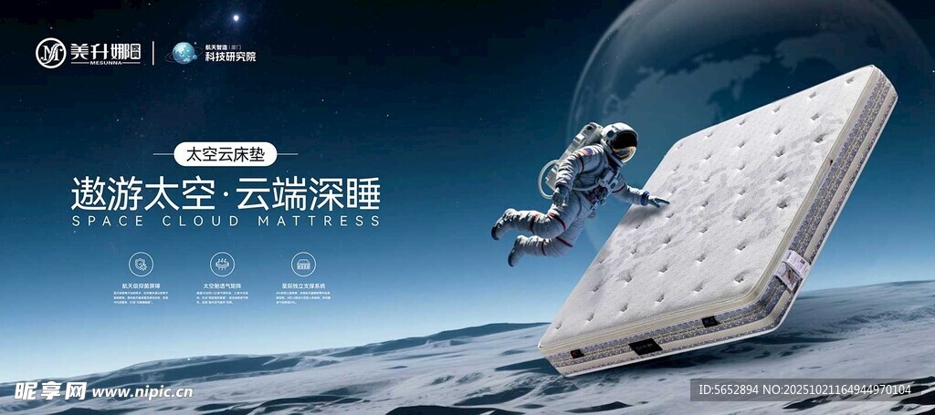 遨游太空 云端深睡