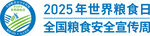 全国粮食安全宣传周LOGO