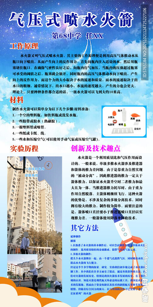 学生手工制作水动力火箭实验原理