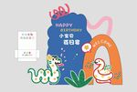 多巴胺 蛇宝宝宴
