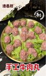手工牛肉丸 