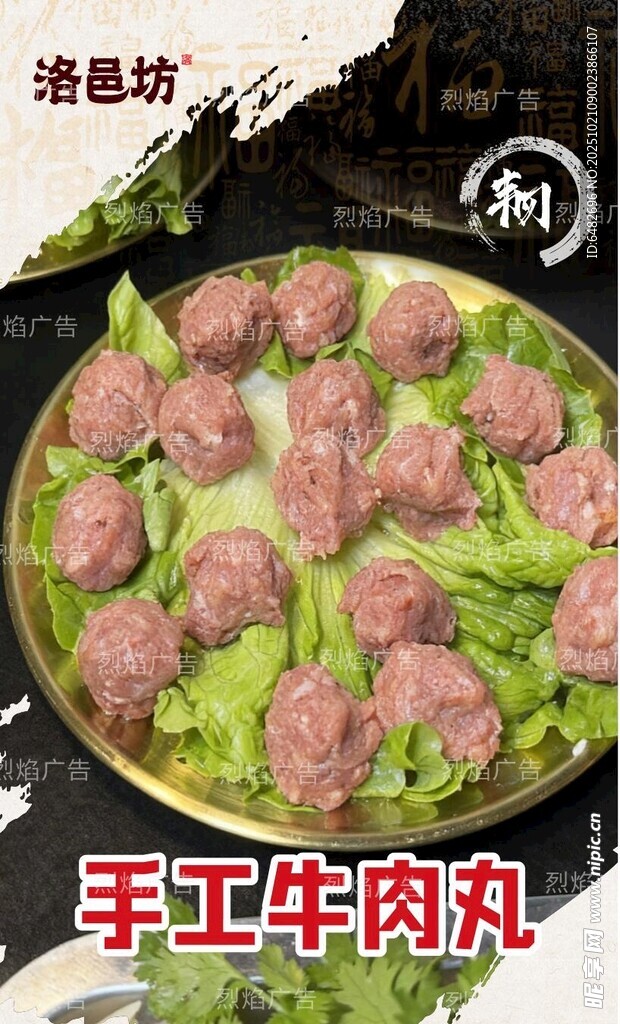 手工牛肉丸 