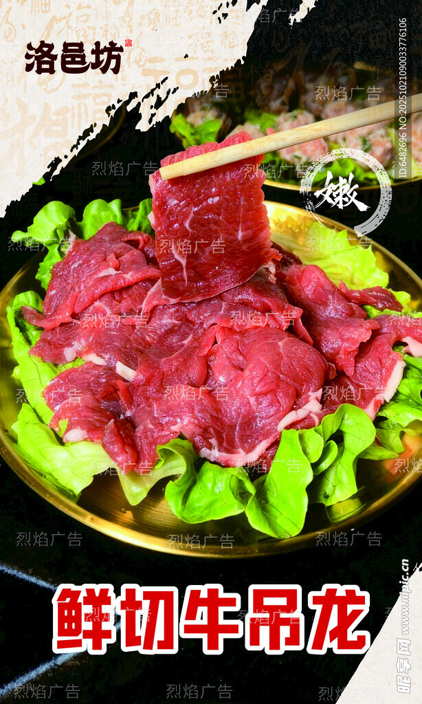 牛吊龙  涮肉