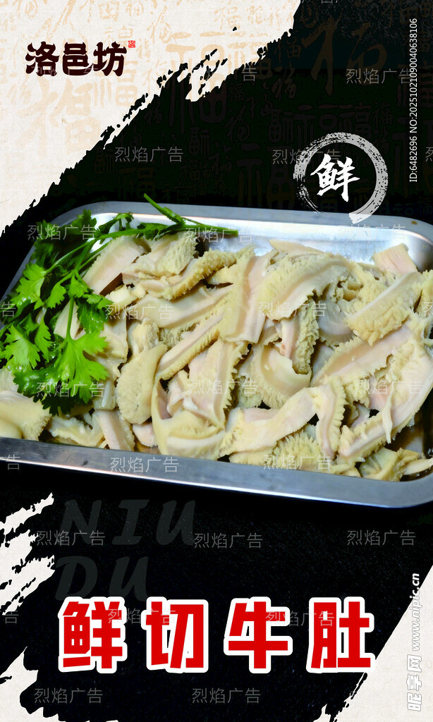 鲜切牛肚  美食海报  中国风