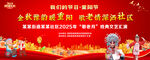重阳节尊老敬老文艺活动
