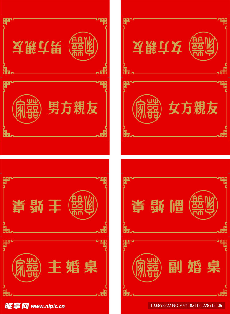 喜庆红色福字装饰图案