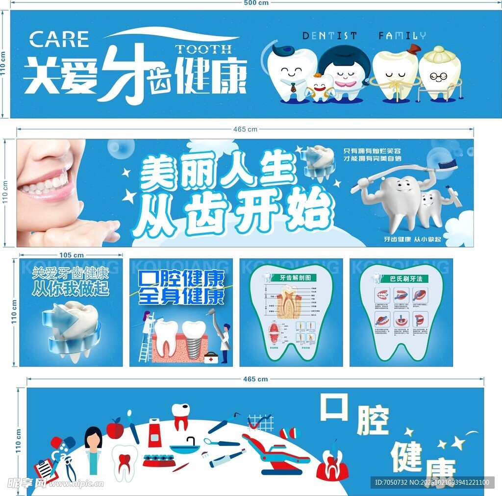 牙科展板