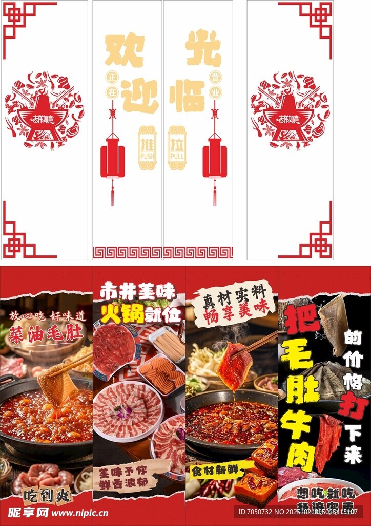 火锅门店橱窗