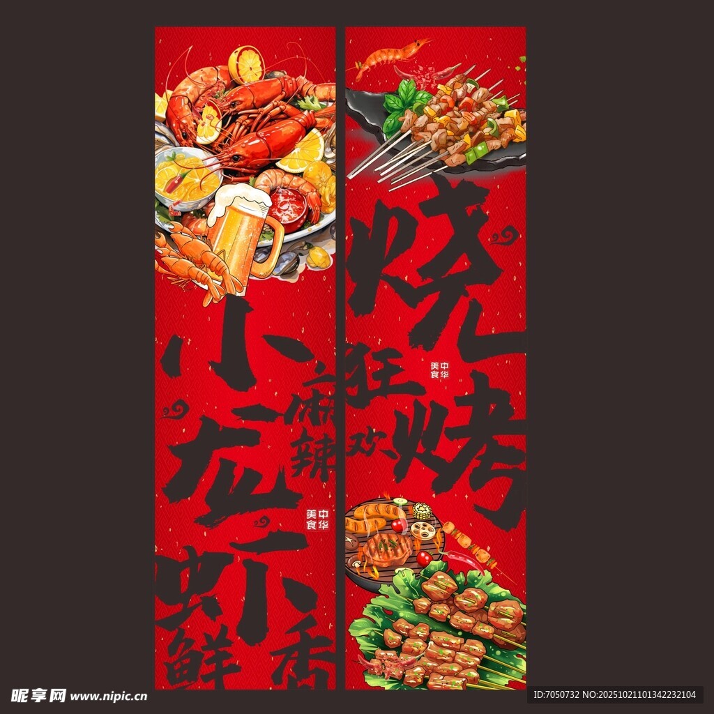 啤酒小龙虾烧烤