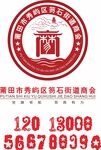 笏石街道商会会标