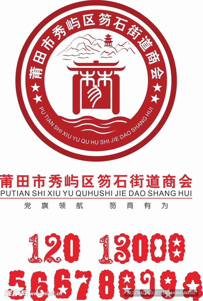 笏石街道商会会标