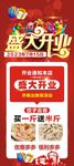 盛大开业促销海报
