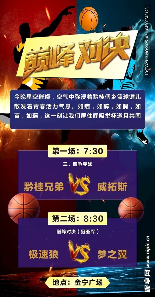 篮球