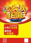 中秋国庆促销摩托车