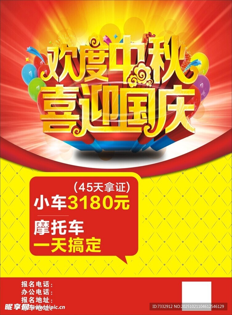 中秋国庆促销摩托车
