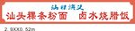 汕粿演义