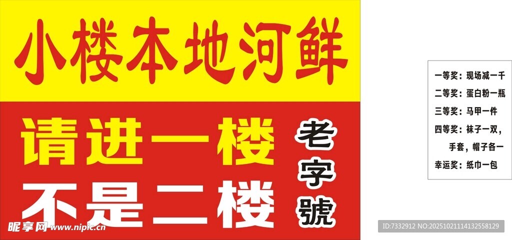 小楼本地河鲜进店二楼