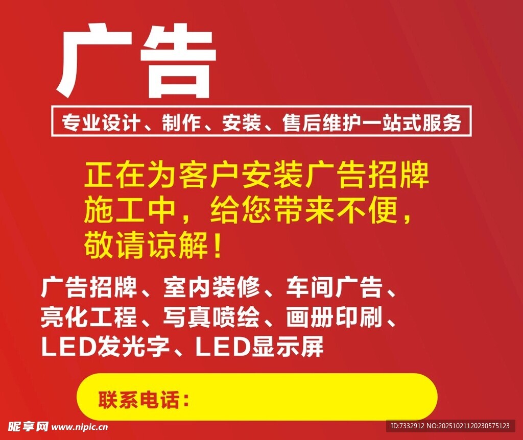 广告牌安装服务广告