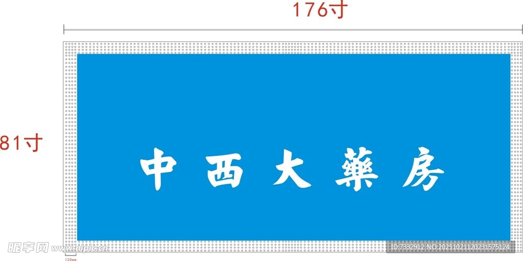 中西大药房招牌图片