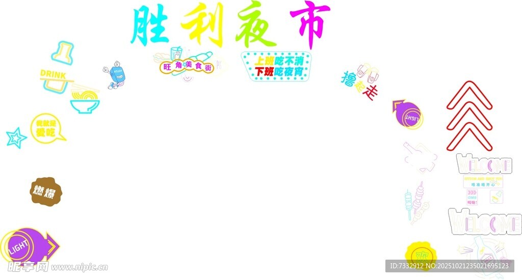 胜福